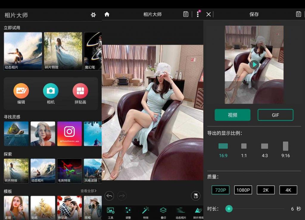 安卓相片大师 PhotoDirector v15.1.2高级版-372盘