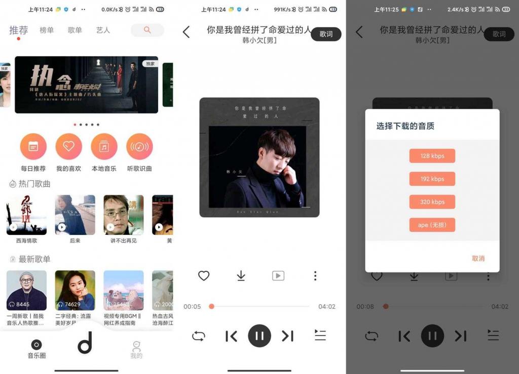 安卓魔音Morin_v1.8.1 无损音乐下载-372盘
