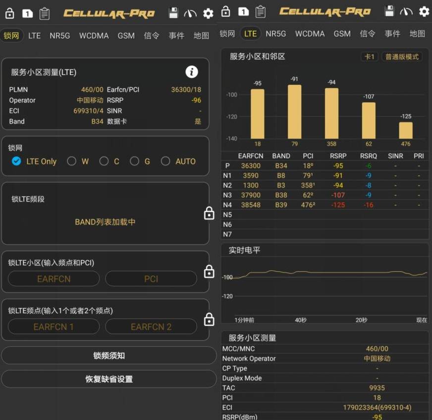 安卓网络频段锁定器v1.5.5专业版-372盘