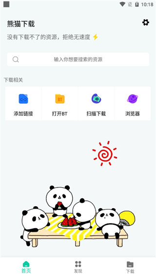 安卓熊猫下载v1.0.8免费版-372盘