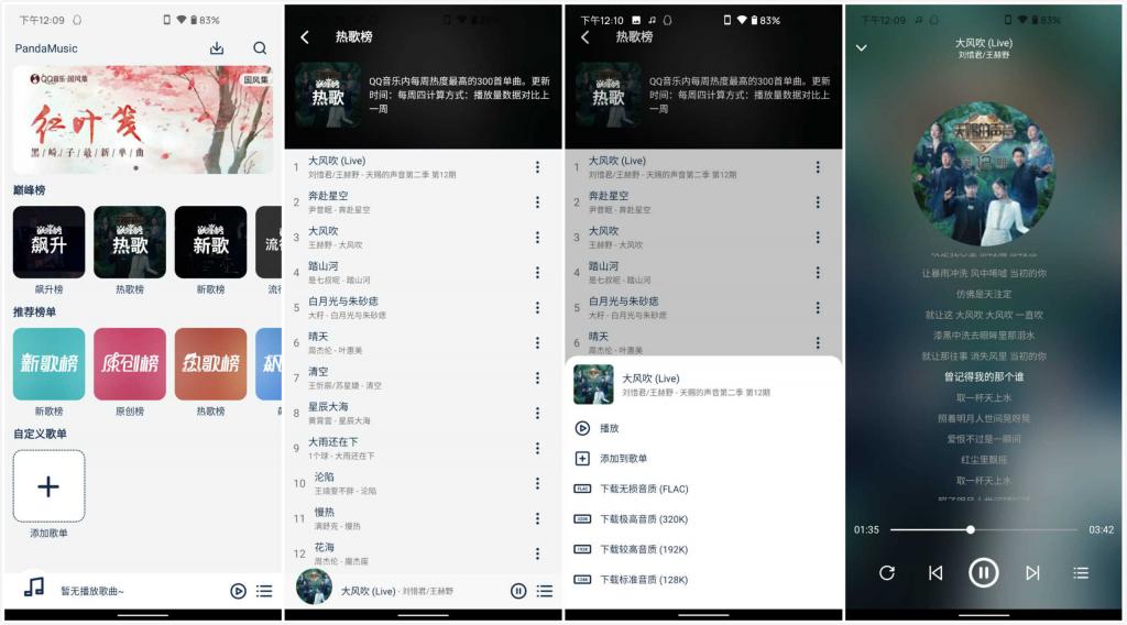 PandaMusic熊猫音乐v1.1.0 无损音乐下载App-372盘