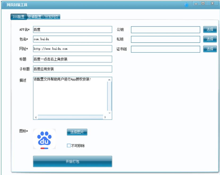 网页封装成APP工具下载-372盘