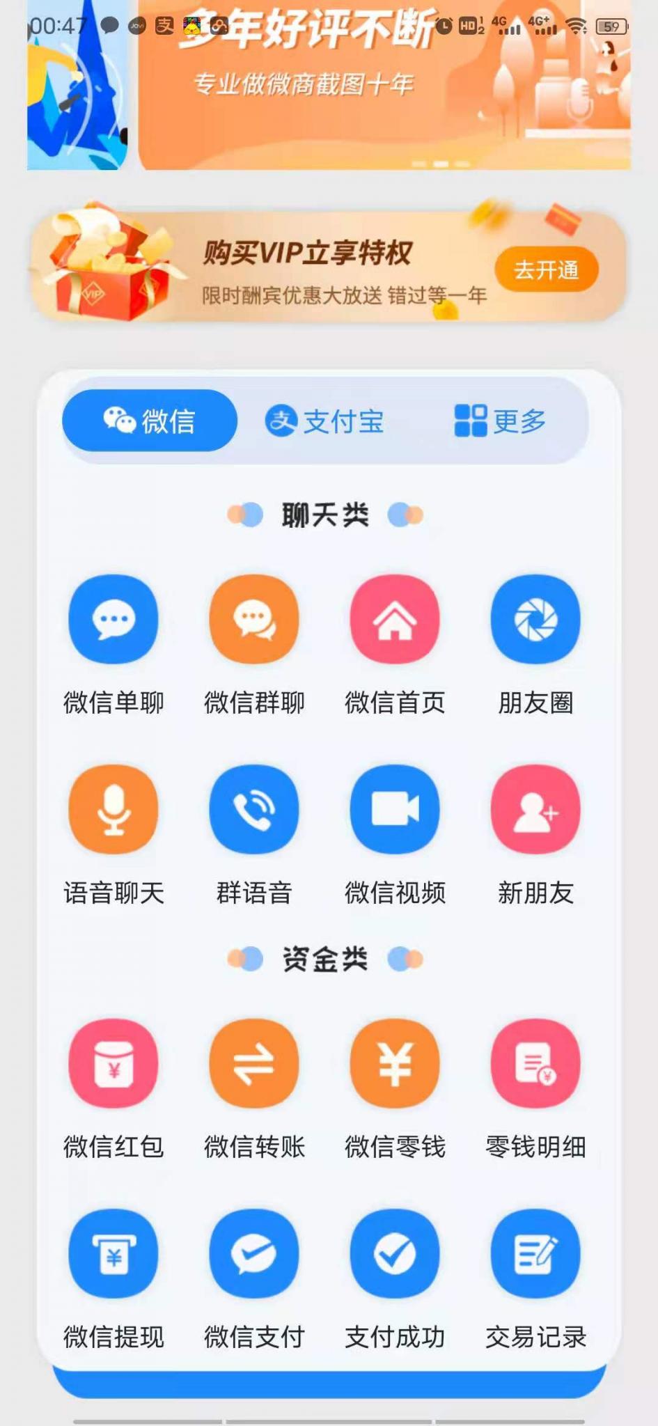 截图宝V9.93解锁VIP一键制作聊天转账余额等恶搞图片-372盘