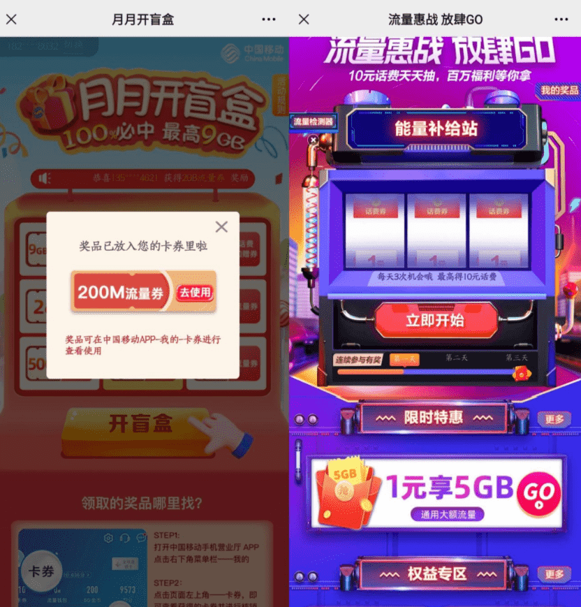 移动流量惠战抽100M~900M活动-372盘