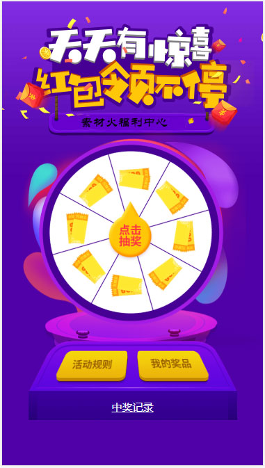 H5手机转盘抽奖活动游戏页面源码-372盘