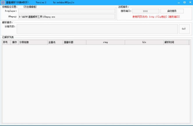 抖音快手直播解析软件下载-372盘