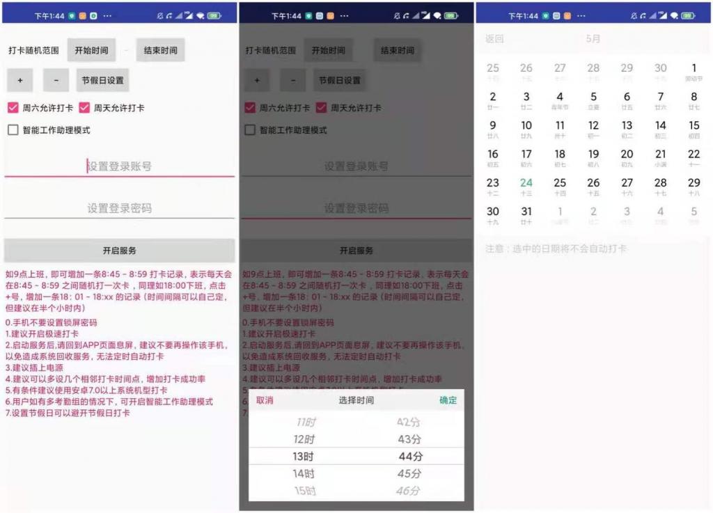 钉钉自动打卡脚本 无需ROOT.-372盘