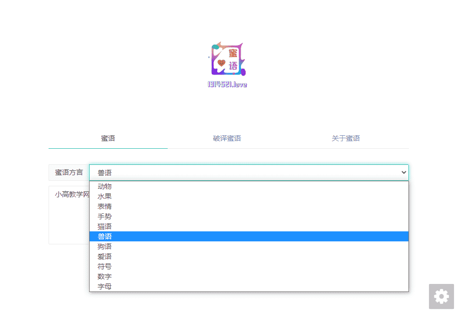 兽语狗语文字在线加密解密PHP网站源码-372盘