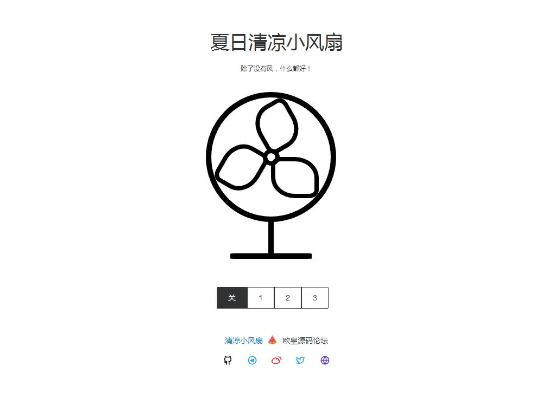 夏日清凉小风扇网站源码 抖音引流神器-372盘