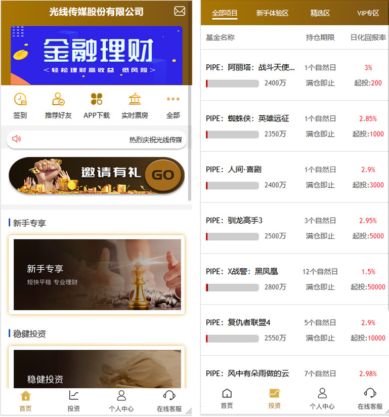 影视投资理财源码 电影项目众筹票房分红源码+对接免签支付修复短信+视频教程-372盘