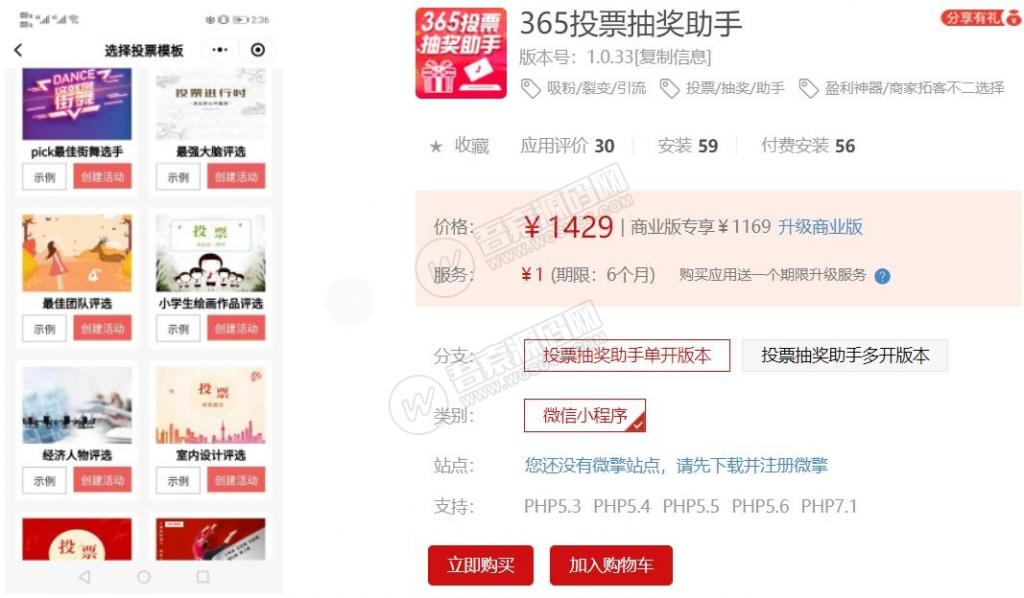 【小程序】投票抽奖助手多开版本4.5.31 投票详情页面的奖品优化-372盘