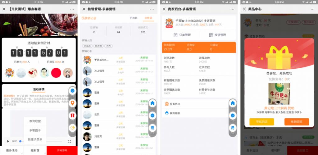 爆点客源4.1.0活动营销应用56版 修复朋友圈不显示问题-372盘