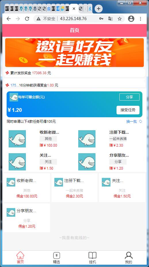 任务接单平台源码自动挂机阅读文章赚钱系统-附高清视频教程【站长亲测】-372盘