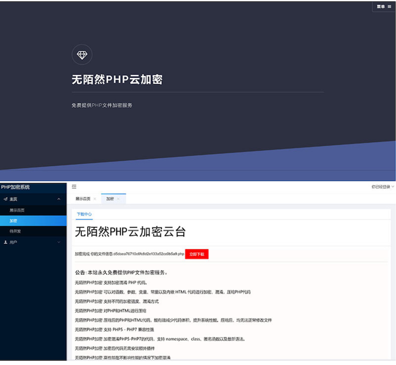 PHP在线云加密平台源码-372盘
