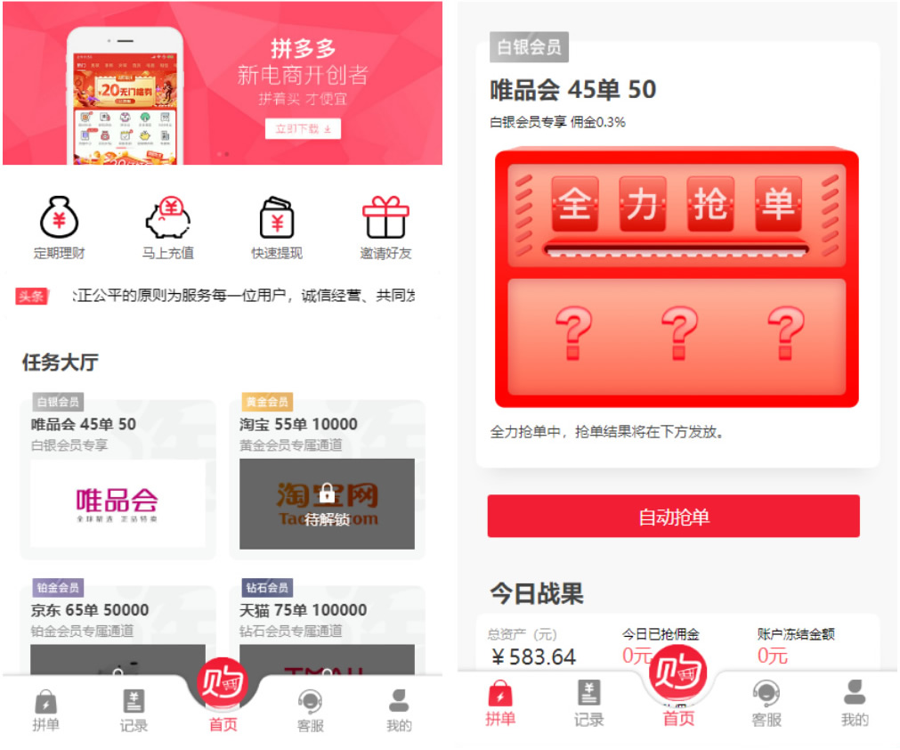 【溪淘购V12】全新UI独家发布抢单返利赚佣金平台系统源码-372盘