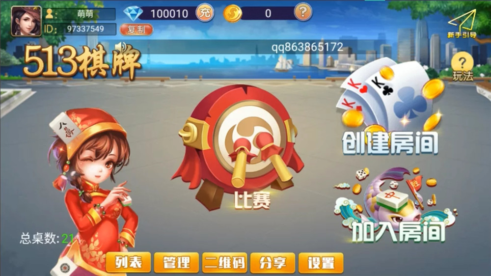513棋牌完整组件 双端齐+带机器人 固定桌+带导航 前端UI无加密可改-372盘