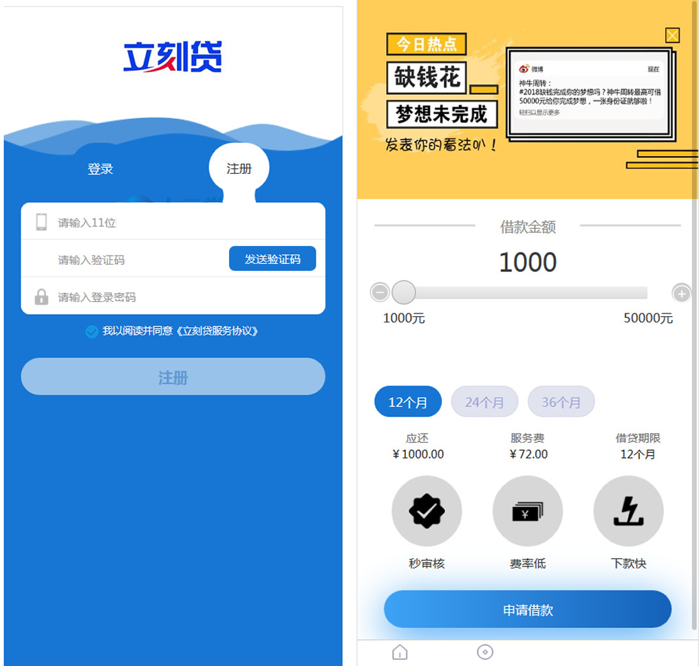 立刻贷现金贷小额贷款手机贷款源码 网络贷款平台系统源码 可打包成APP-372盘