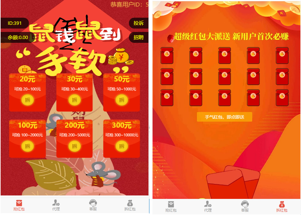 H5红包互换源码 免公众号+对接支付完美营运 附视频教程-372盘