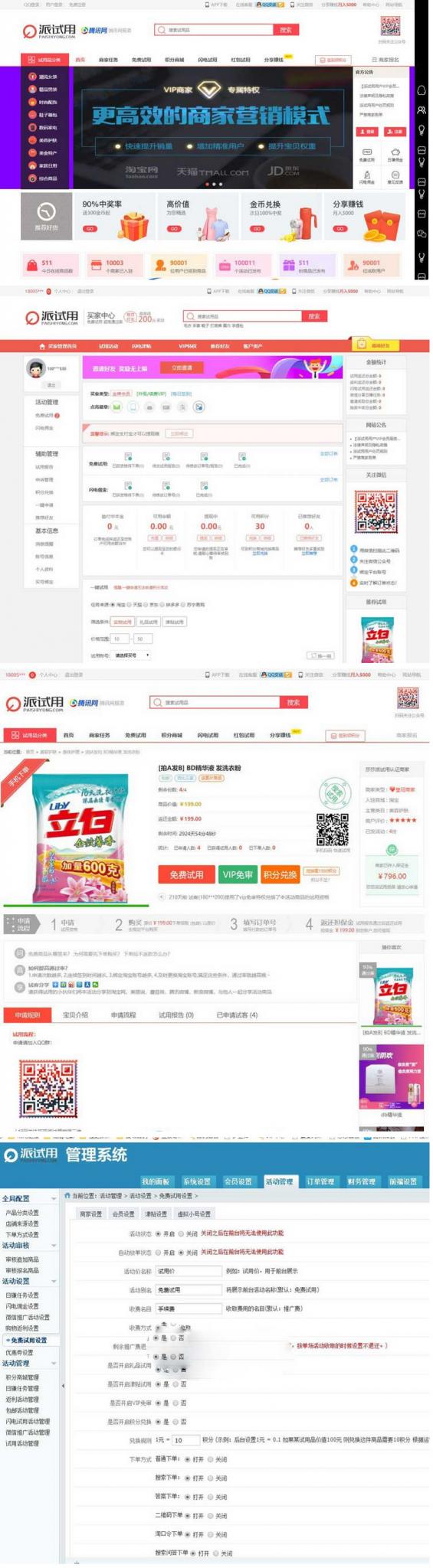 TinkPHP内核仿每推推51领啦试客系统源码 PC源码+WAP端+APP原生代码 自带5套精美模板-372盘