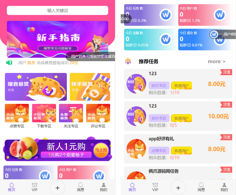 全新UI多用户任务悬赏系统源码 抖音|快手关注点赞任务平台自动挂机赚钱带三级分销推广-372盘