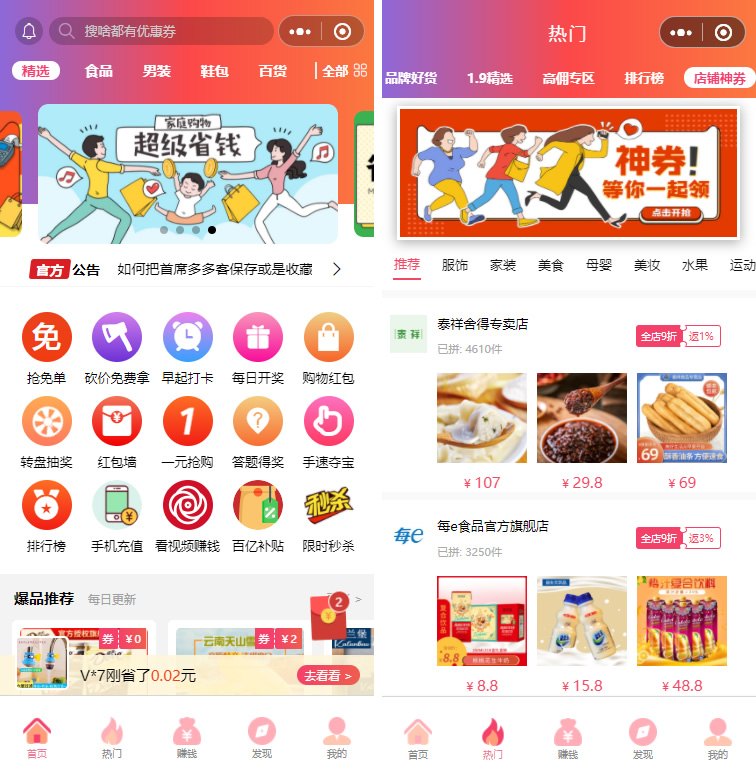 首席赚钱省钱专家小程序1.5.8+前端+修复商品和搜索关键词显示异常的问题-372盘