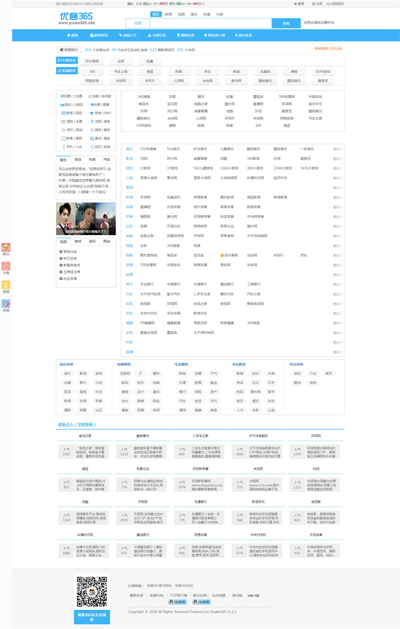 优客365网站导航开源版 v1.5.2-372盘
