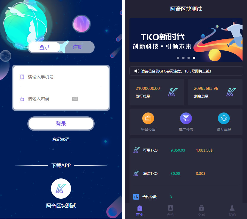 美化UI合约区块链学习版系统+交易大厅-372盘