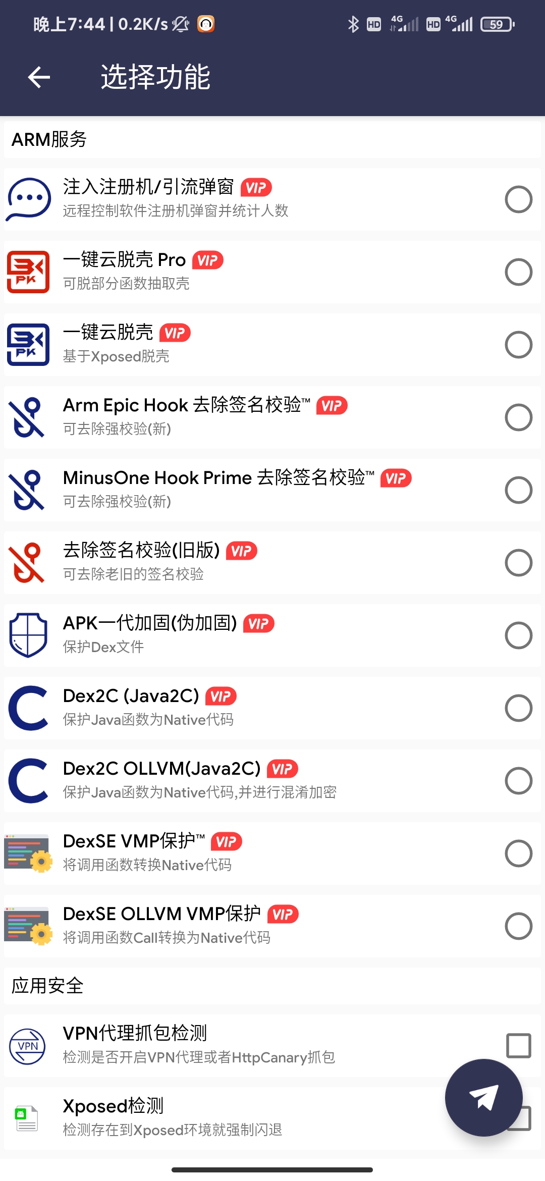 Arm pro 支持网络弹窗/卡密/应用升级 脱壳等功能-372盘
