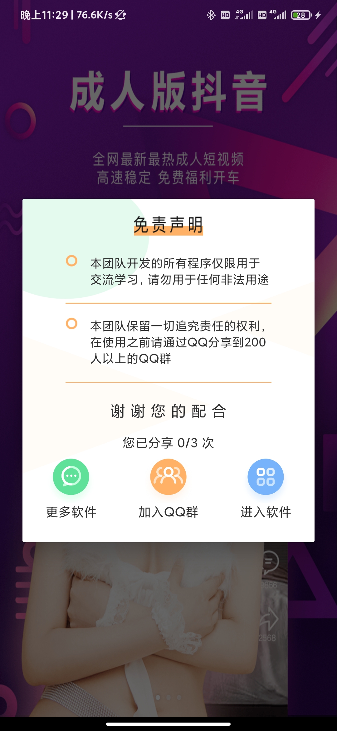 安卓apk弹窗注入器-372盘