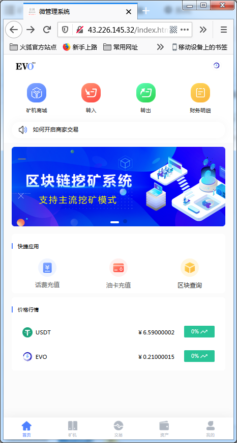 【尤泰链矿机】区块链挖矿系统+链上钱包[运营版]【站长亲测】-372盘