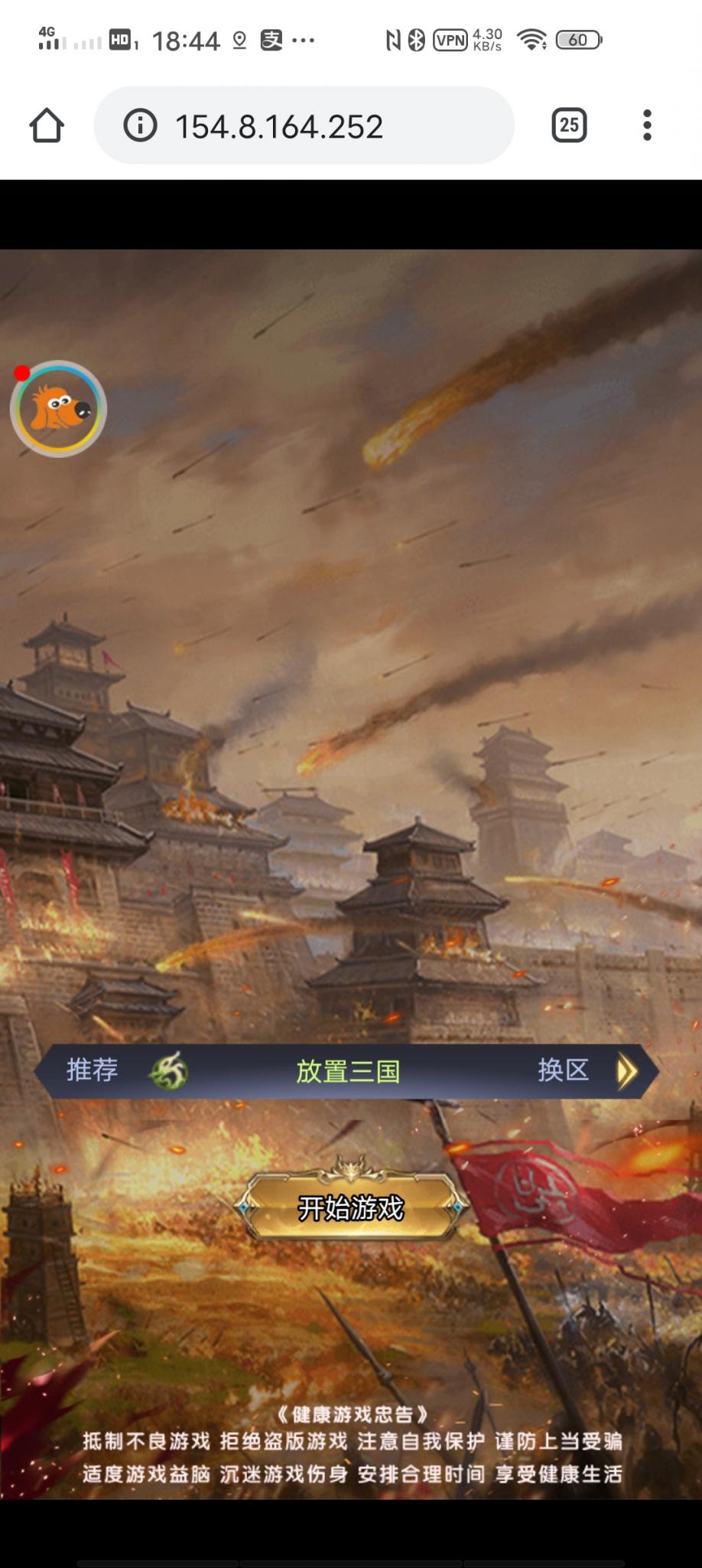 【放置三国H5】小白手工端+充值物品后台+详细教程+小仙亲测-372盘