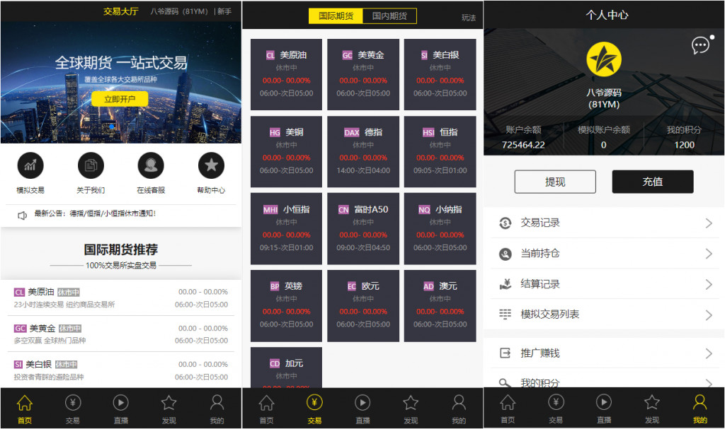 【二开修复版】福星yii高端系列微盘点位盘pC+手机+国内外期货盘+带直播页面+资讯独立页面+完整数据+教程-372盘