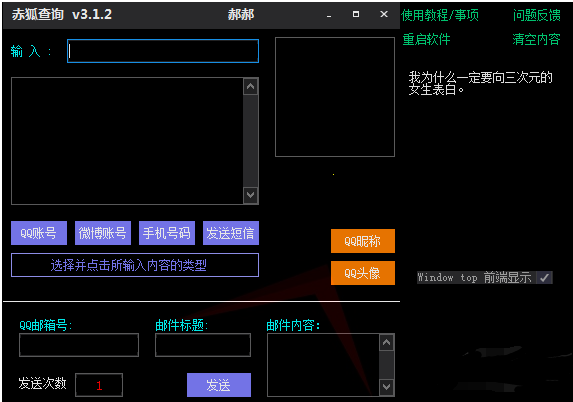 赤狐助手 v3.1.2Q查绑/短信压力测试/二合一修复版-372盘