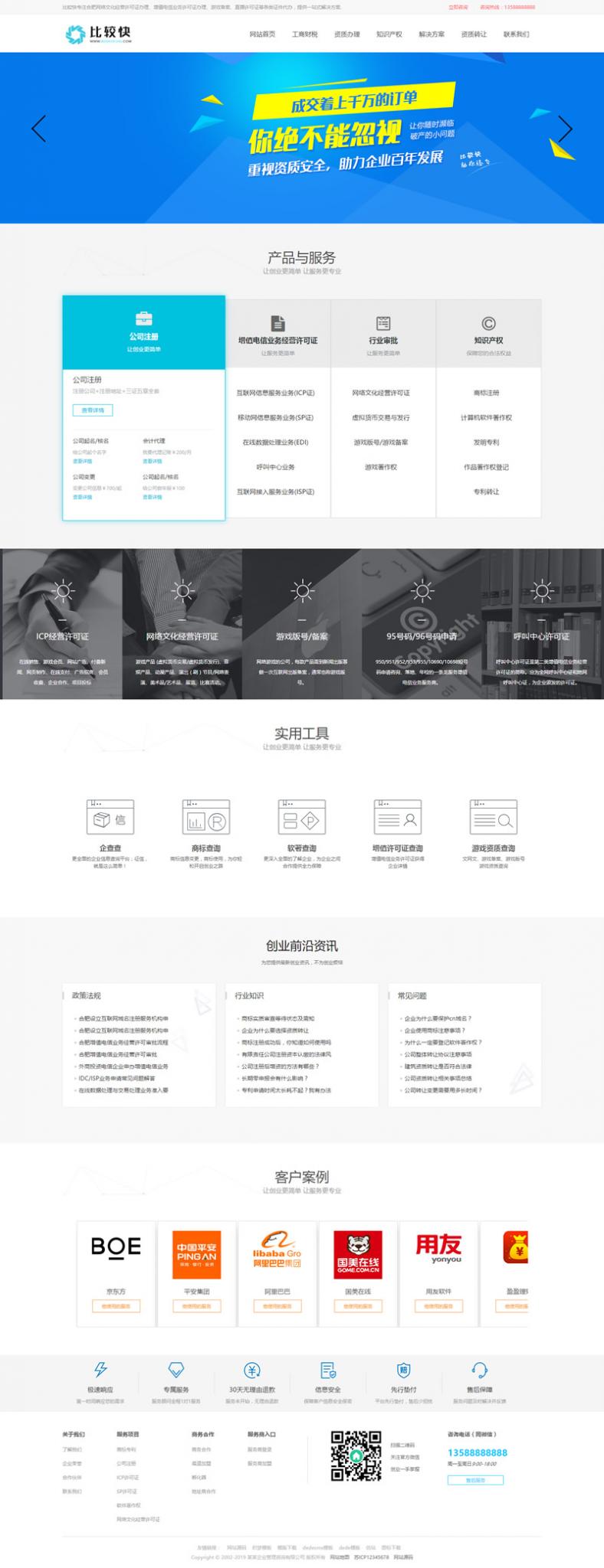 工商注册资质代办类网站源码 公司注册类网站织梦模板-372盘