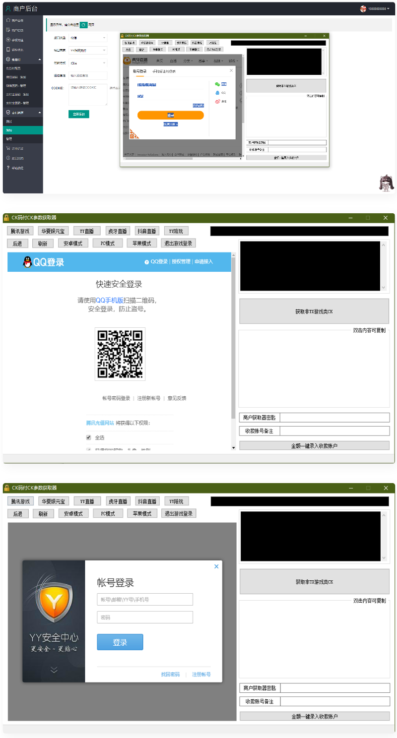 YY陪玩,YY直播,虎牙直播,抖音直播,支付CK参数获取器-372盘