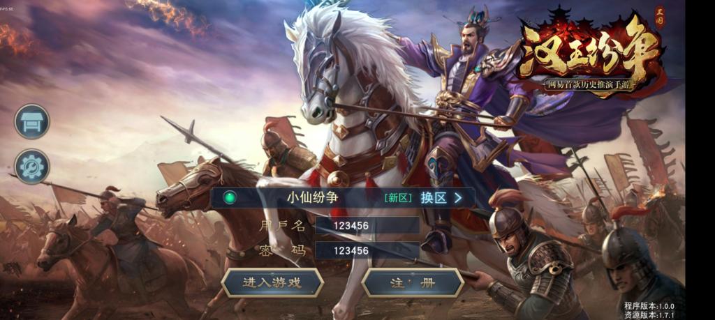 【汉王纷争】手工端+双端+授权物品后台+活动全开+解密+小仙独家整理详细教程+亲测-372盘