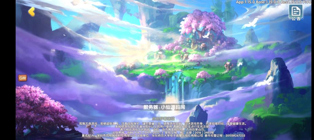 【荒世的传说】手工外网端+GM后台+安卓苹果端+配套教程+小仙亲测-372盘