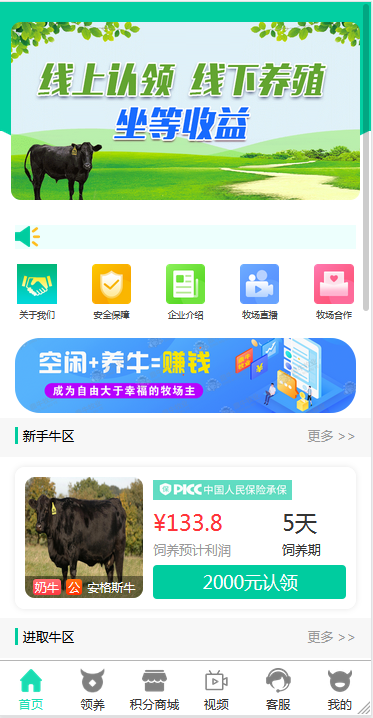 【牧场养牛】带积分商城+抽奖+会员特权 区块源码【站长亲测】-372盘