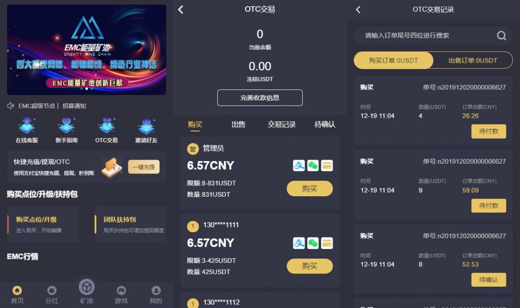 EMC区块链交易S挖矿安全透明化交易平台源码-372盘