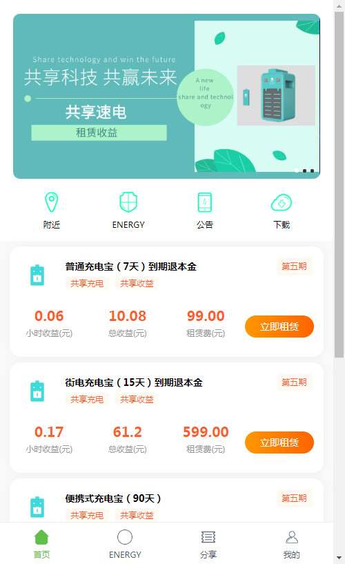 最新怪兽充电宝 共享充电宝源码-372盘