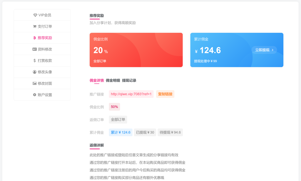 大鹏资源网推广计划,推广可获高额奖励(会员优惠活动即将开始)插图 大鹏资源网推广计划,推广可获高额奖励(会员优惠活动即将开始)插图