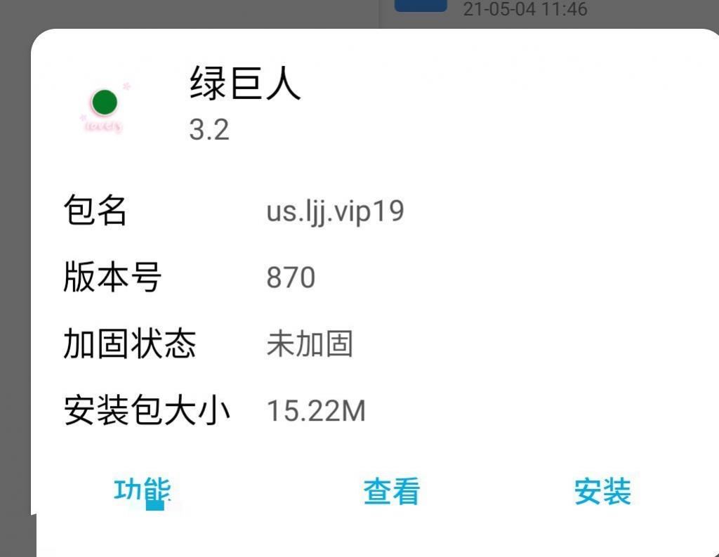 【教程】绿巨人3.2破解详细教学-372盘