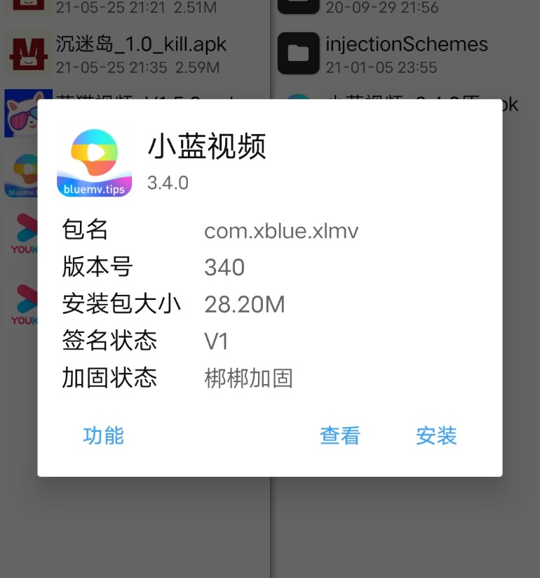 小蓝视频破解+去梆梆加固教程-372盘