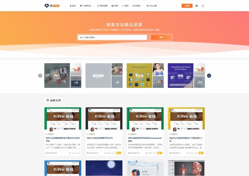 WordPress主题RIPro5.4日主题虚拟资源素材源码下载站模板-372盘