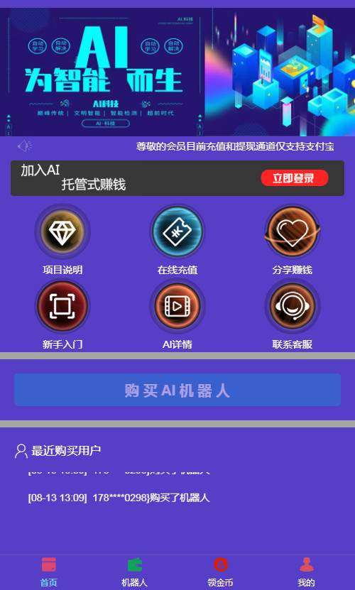 自动挂机区块AI机器人源码开源支持二次开发【站长亲测】-372盘