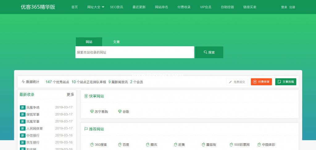 优客365网址导航商业精华版1.1.6网站源码+三款模板+四款插件-372盘