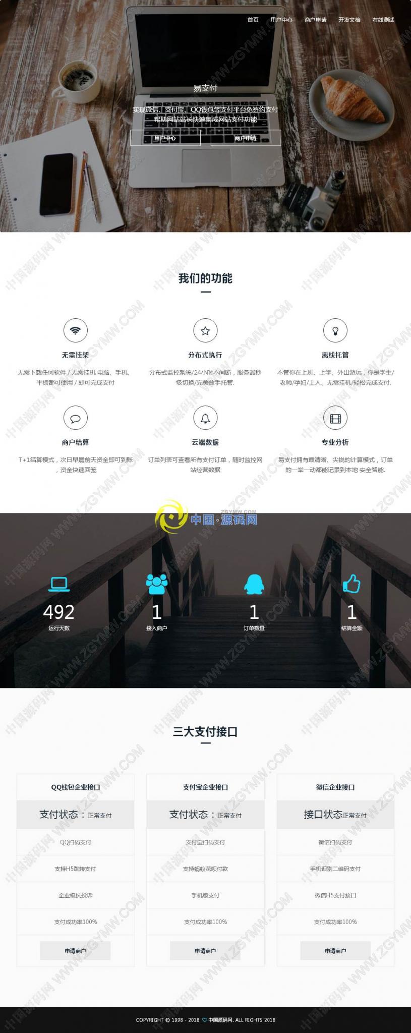 易支付V4.1完整PHP源码开源版，新增码支付即时到账，支付宝快捷登录功能-372盘