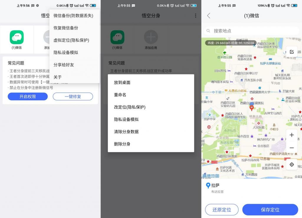 安卓悟空分身v4.9.3绿化版-372盘