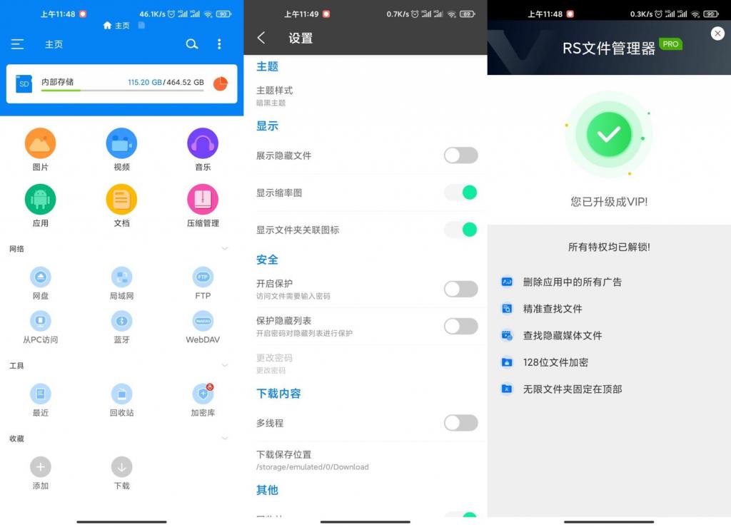 安卓RS文件浏览器v1.7.7.0-372盘