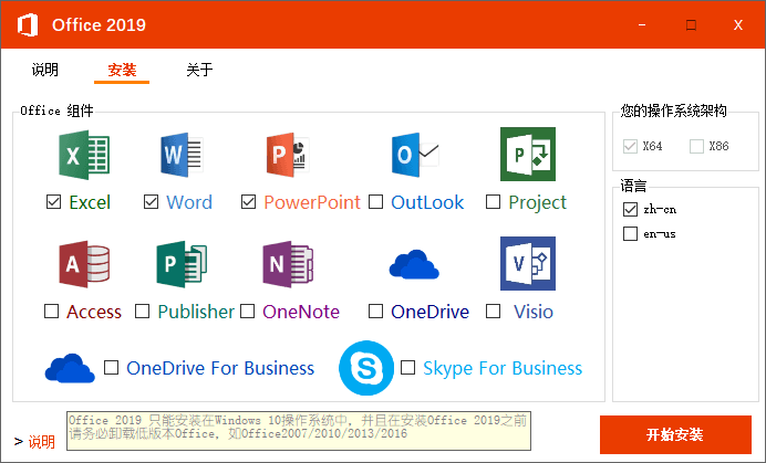 微软Office 2019 批量授权版-372盘